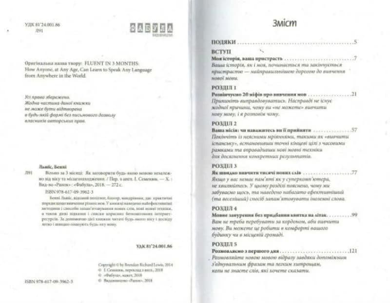 Вільно за 3 місяці. Як заговорити будь-якою мовою незалежно від віку та місцезнаходження  — мініатюра 2