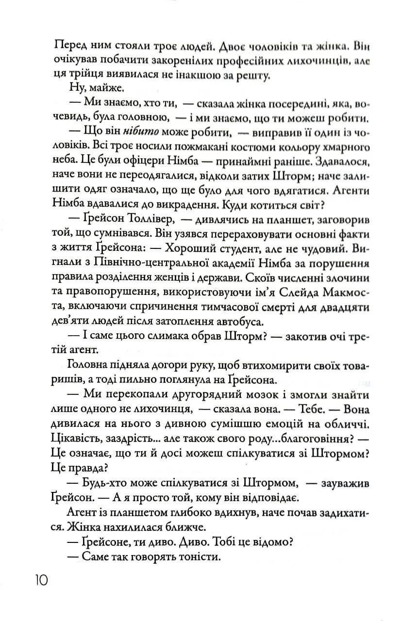 Подзвін. Вигин коси. Книга 3 — мініатюра 4
