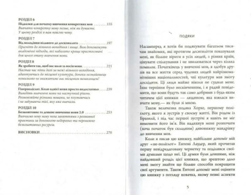 Вільно за 3 місяці. Як заговорити будь-якою мовою незалежно від віку та місцезнаходження  — мініатюра 3