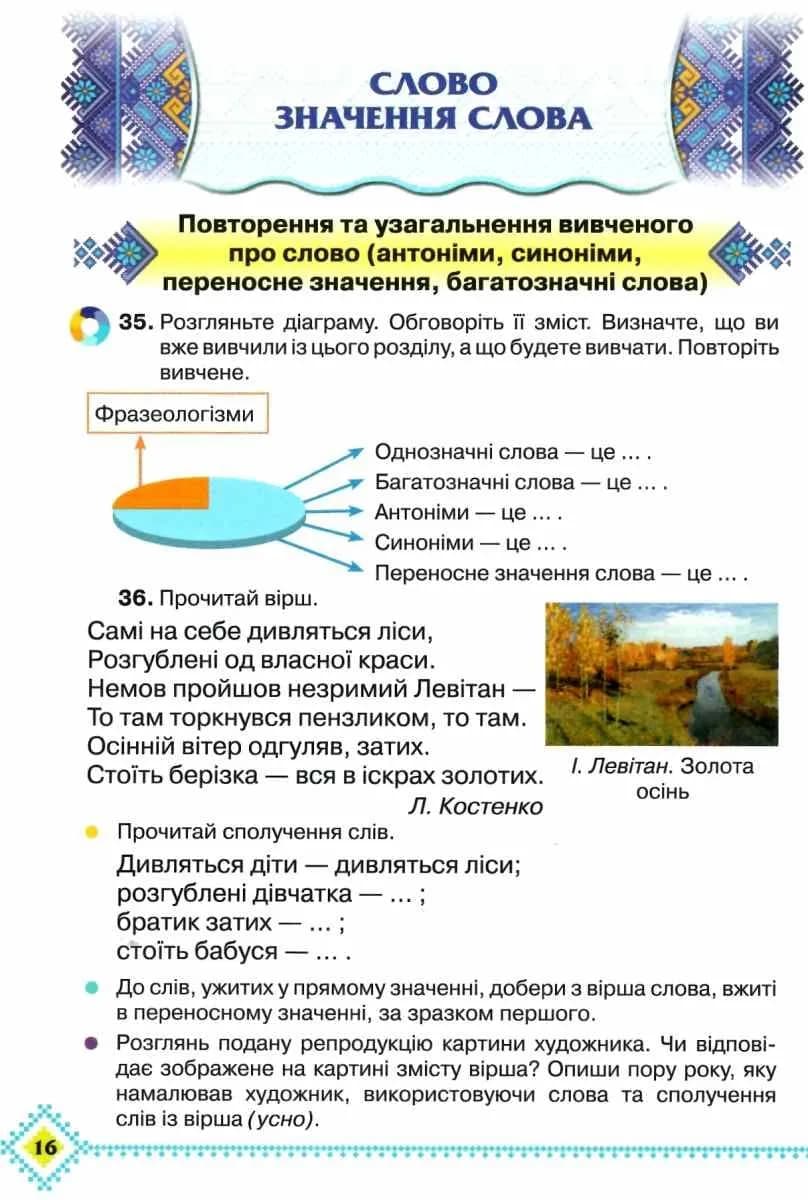 Українська мова та читання. Підручник для 4 класу. Частина 1 — мініатюра 2