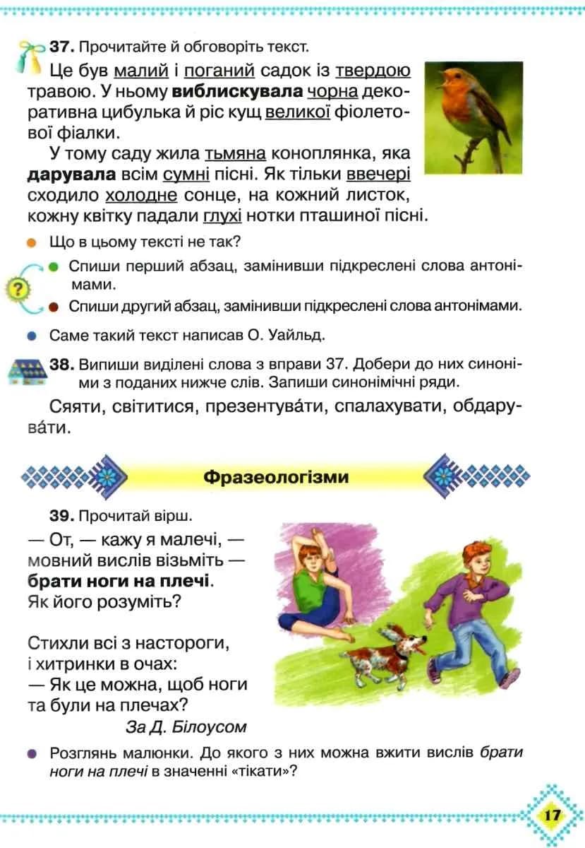 Українська мова та читання. Підручник для 4 класу. Частина 1 — мініатюра 3
