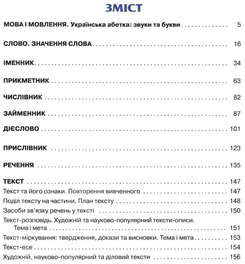 Українська мова та читання. Підручник для 4 класу. Частина 1 — мініатюра 4