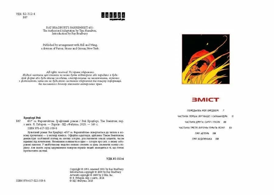 451° за Фаренгейтом. Графічний роман — мініатюра 2