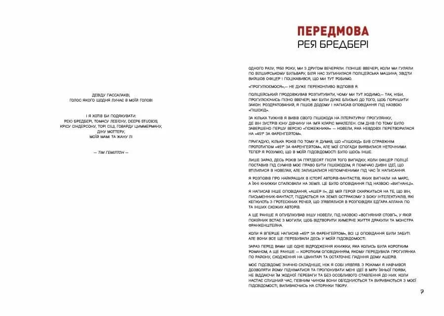 451° за Фаренгейтом. Графічний роман — мініатюра 3