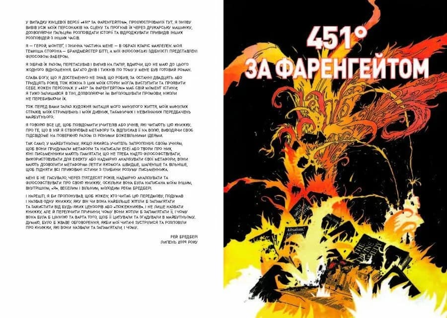 451° за Фаренгейтом. Графічний роман — мініатюра 4
