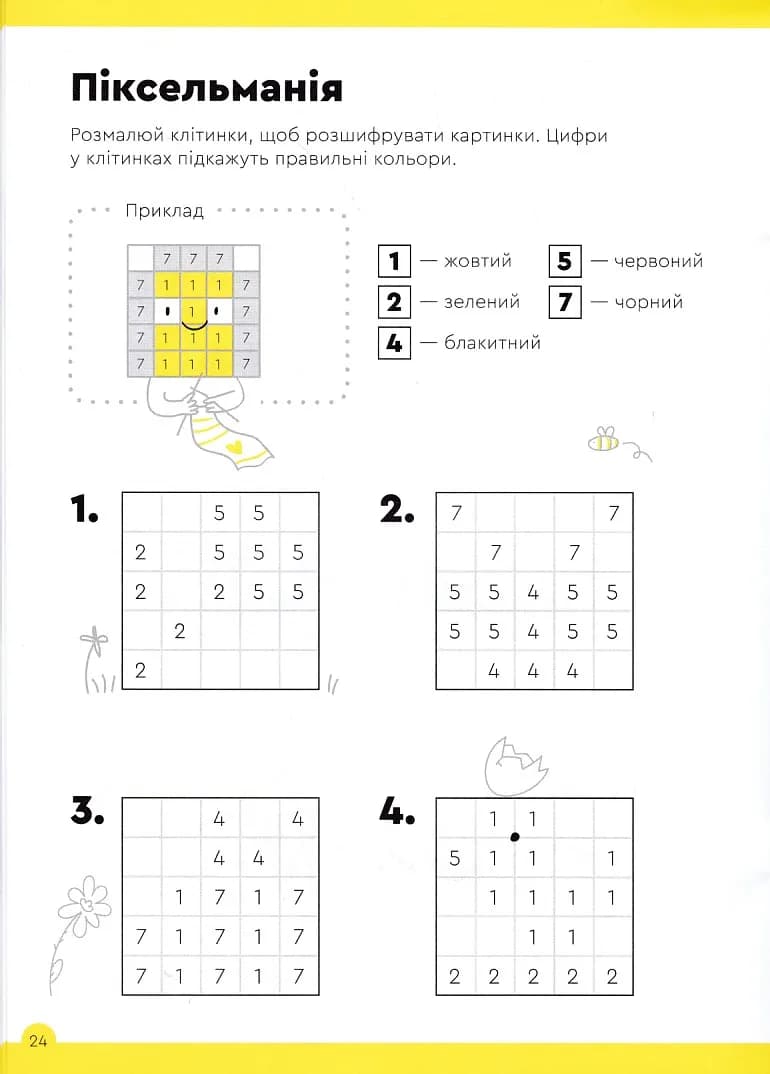 Весела лічба. Зошит з завданнями для розвитку дітей 5-6 років — мініатюра 5