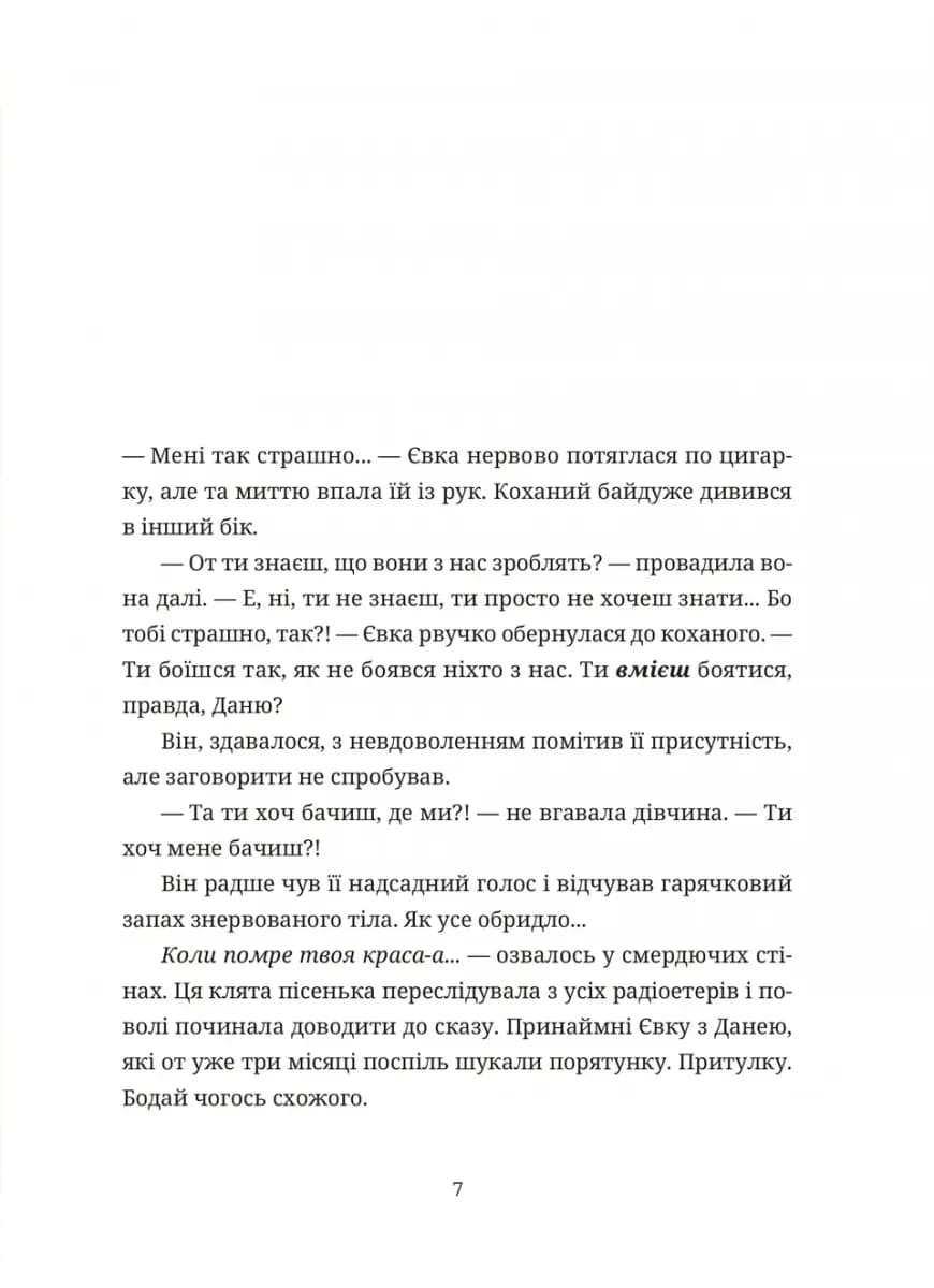50 хвилин трави. Фройд би плакав — мініатюра 3
