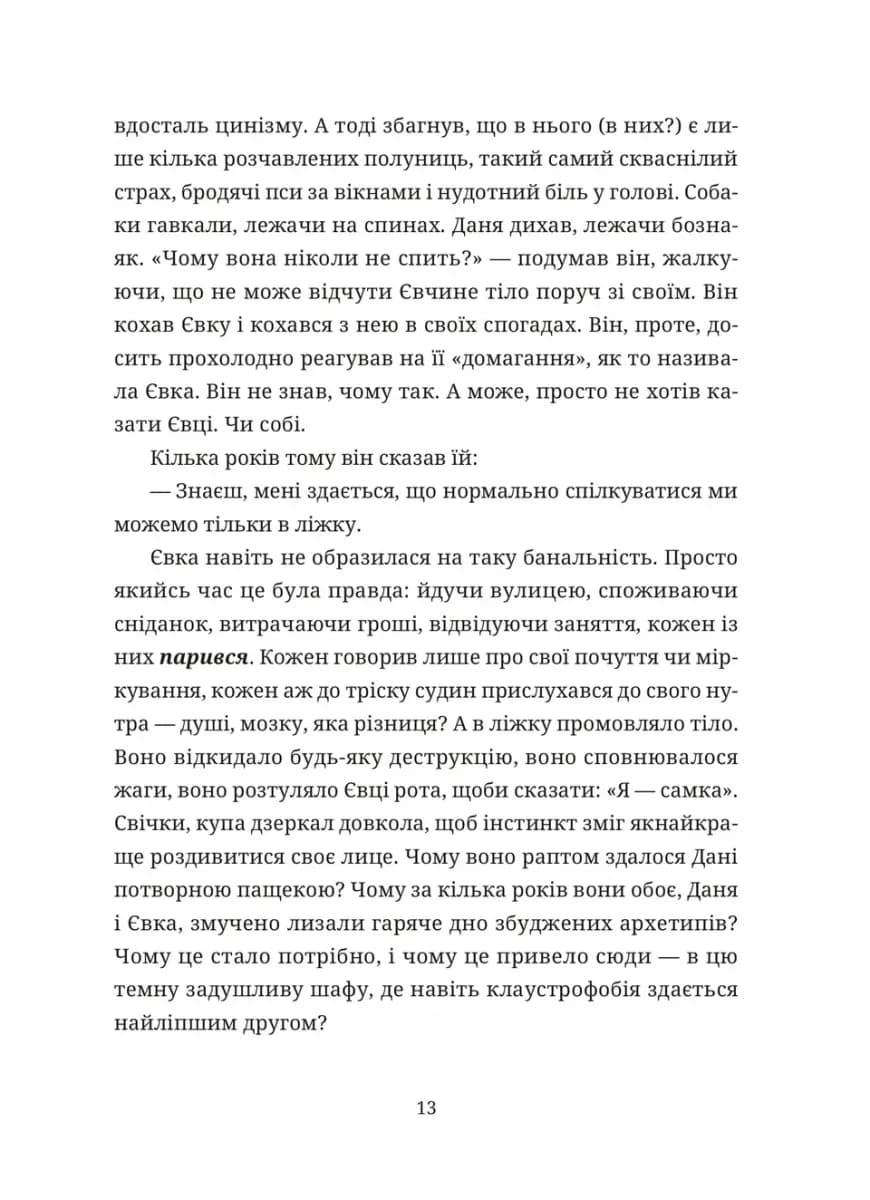 50 хвилин трави. Фройд би плакав — мініатюра 9