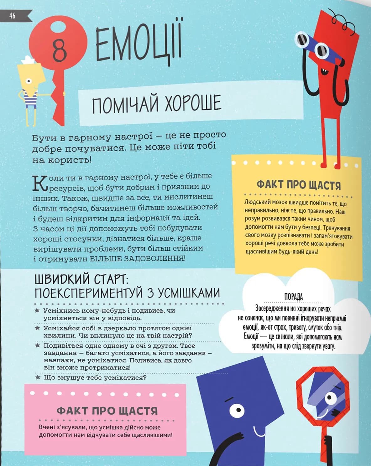50 способів бути щасливим — мініатюра 4