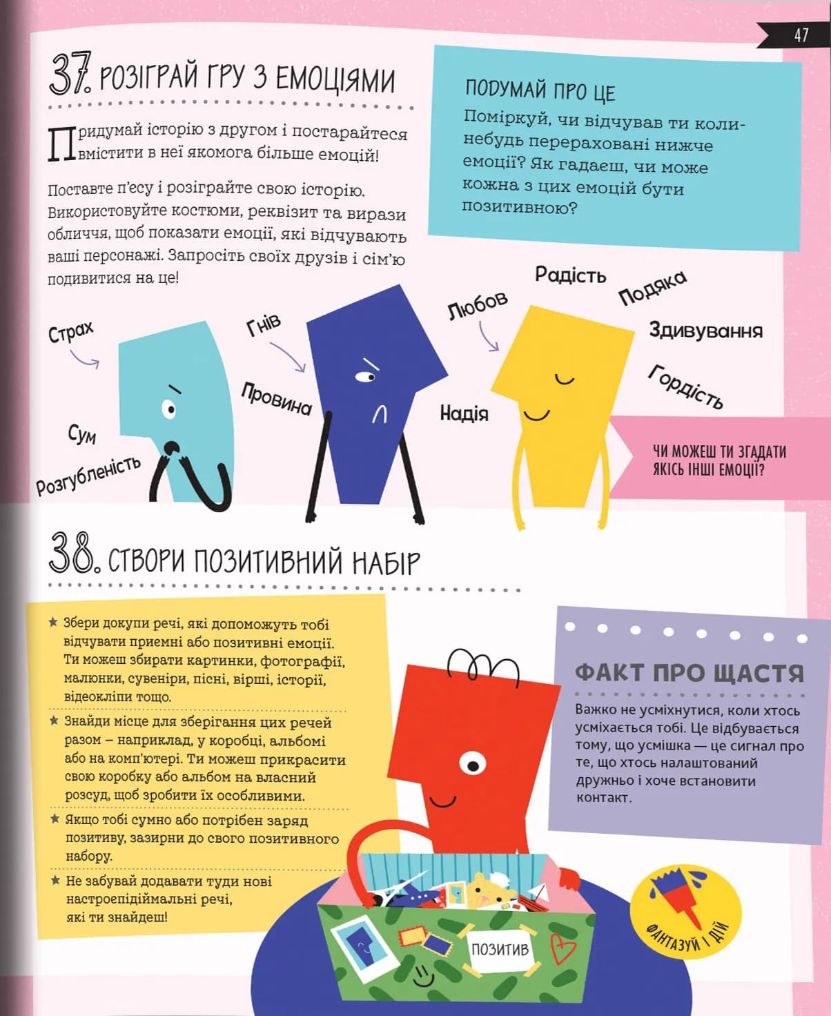 50 способів бути щасливим — мініатюра 5