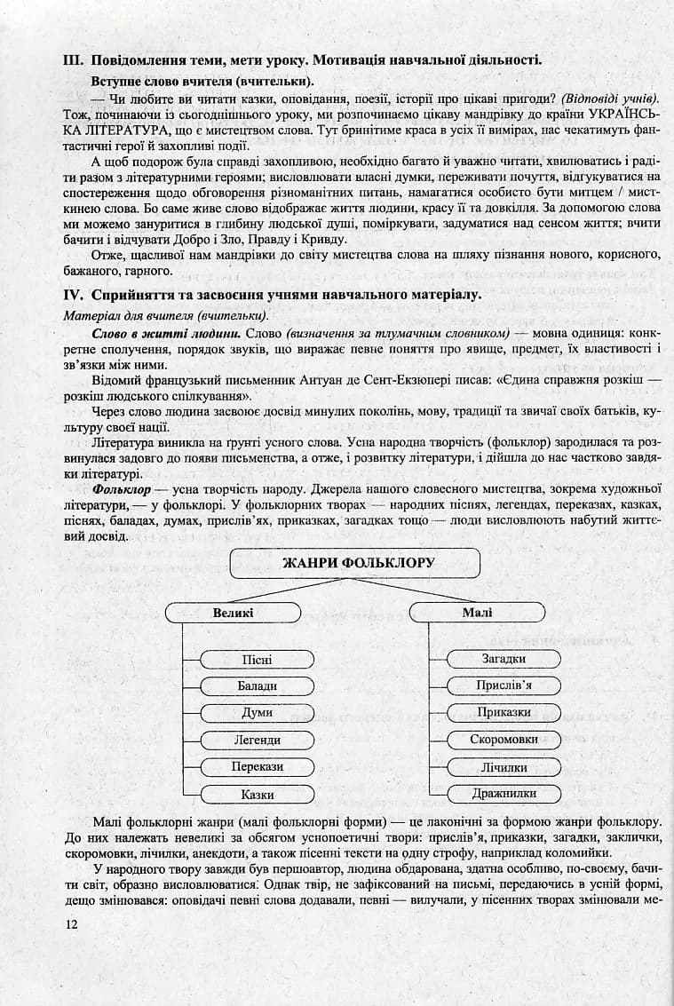Українська література 5 клас. Розробки уроків (за програмою Архипової В.) — мініатюра 3