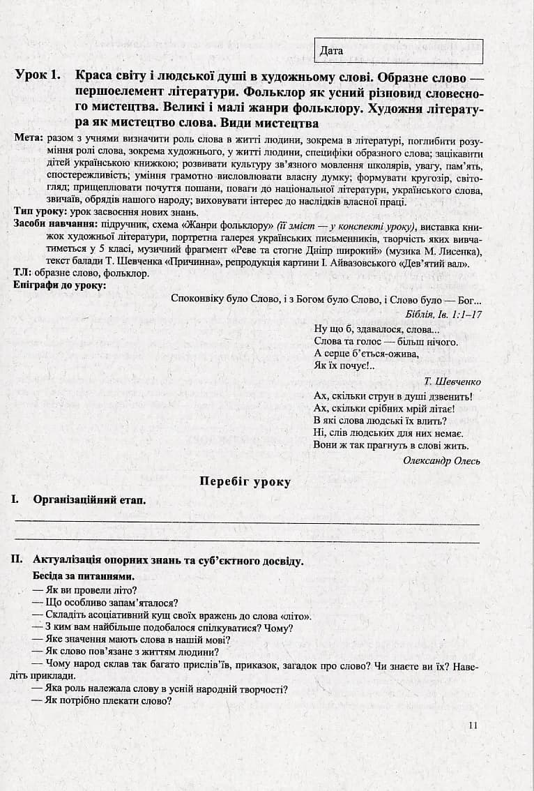 Українська література 5 клас. Розробки уроків (за програмою Архипової В.) — мініатюра 2