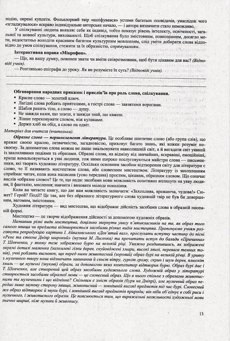 Українська література 5 клас. Розробки уроків (за програмою Архипової В.) — мініатюра 4