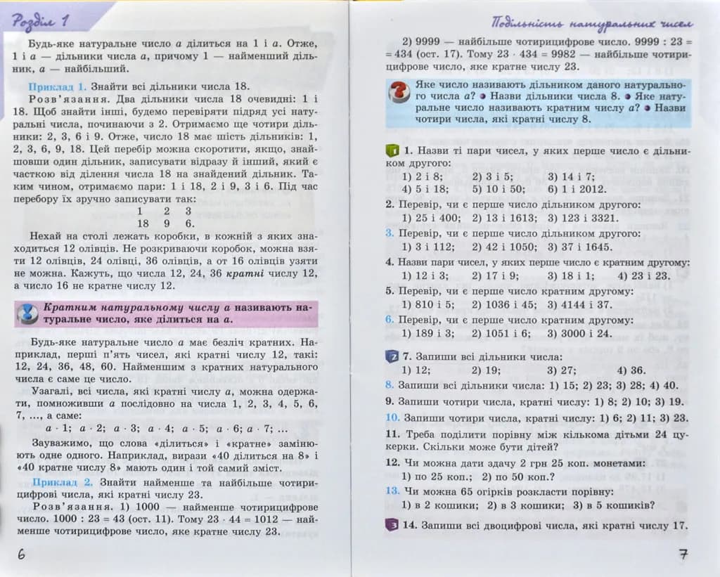 Математика. 6 клас. Підручник Істер О. — мініатюра 4