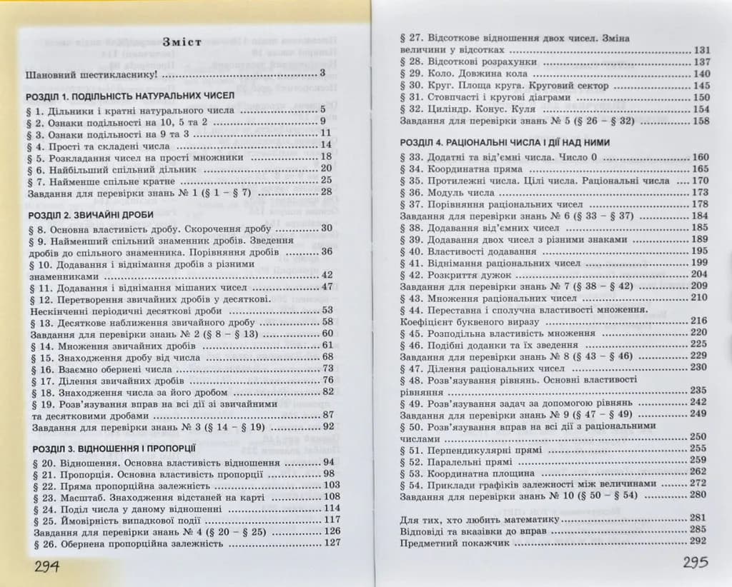 Математика. 6 клас. Підручник Істер О. — мініатюра 2