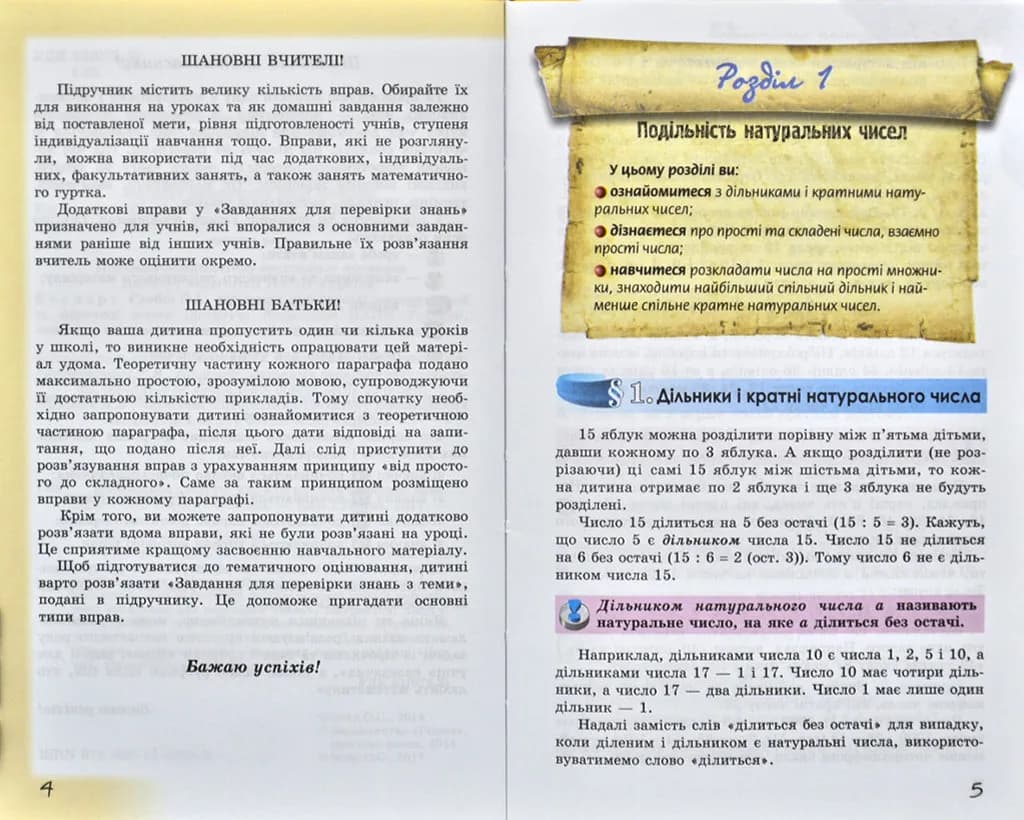 Математика. 6 клас. Підручник Істер О. — мініатюра 3