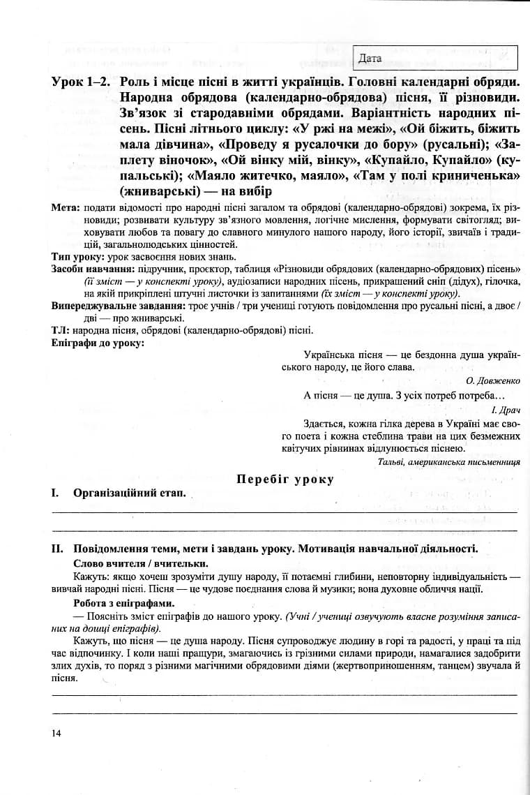 Українська література. 6 клас. Розробки уроків (за програмою Архипової В.) — мініатюра 2