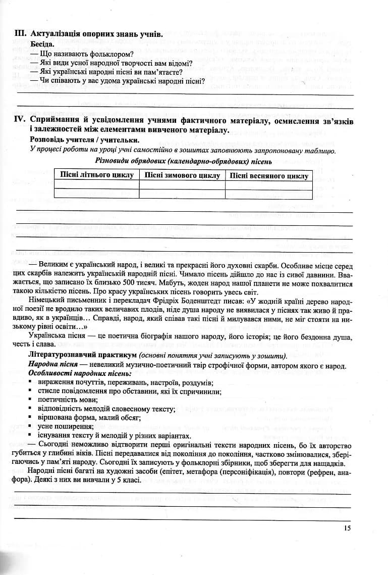 Українська література. 6 клас. Розробки уроків (за програмою Архипової В.) — мініатюра 3