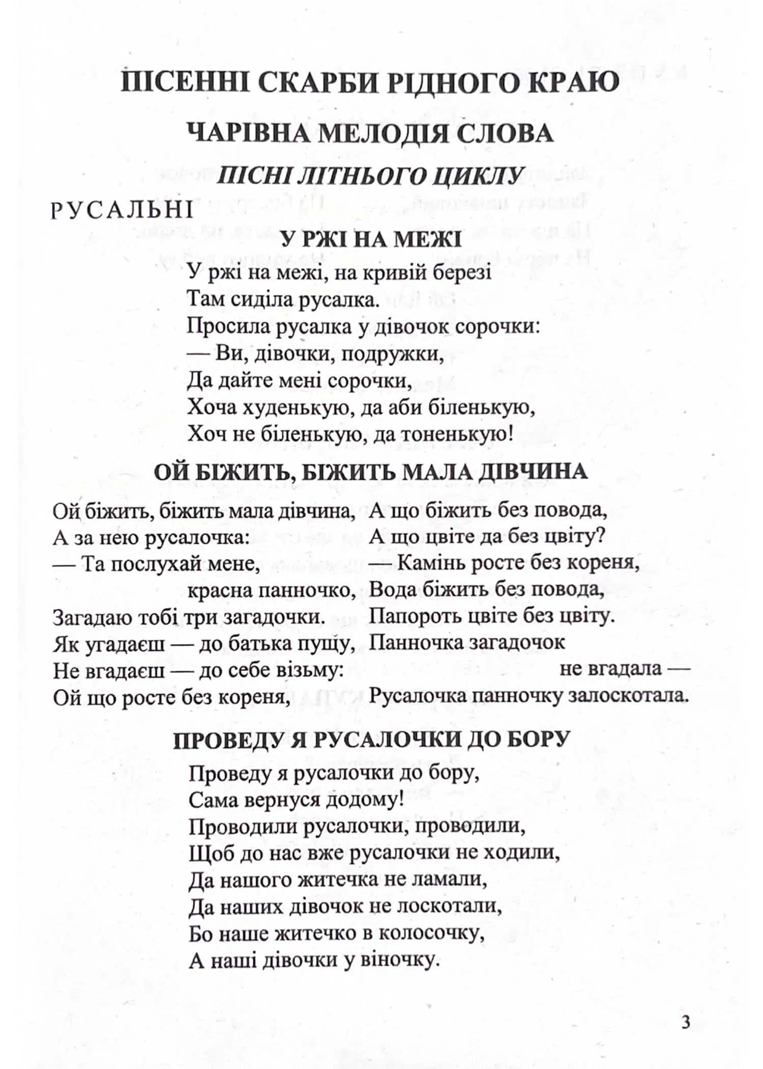 Українська література. 6 клас. Хрестоматія НУШ — мініатюра 2