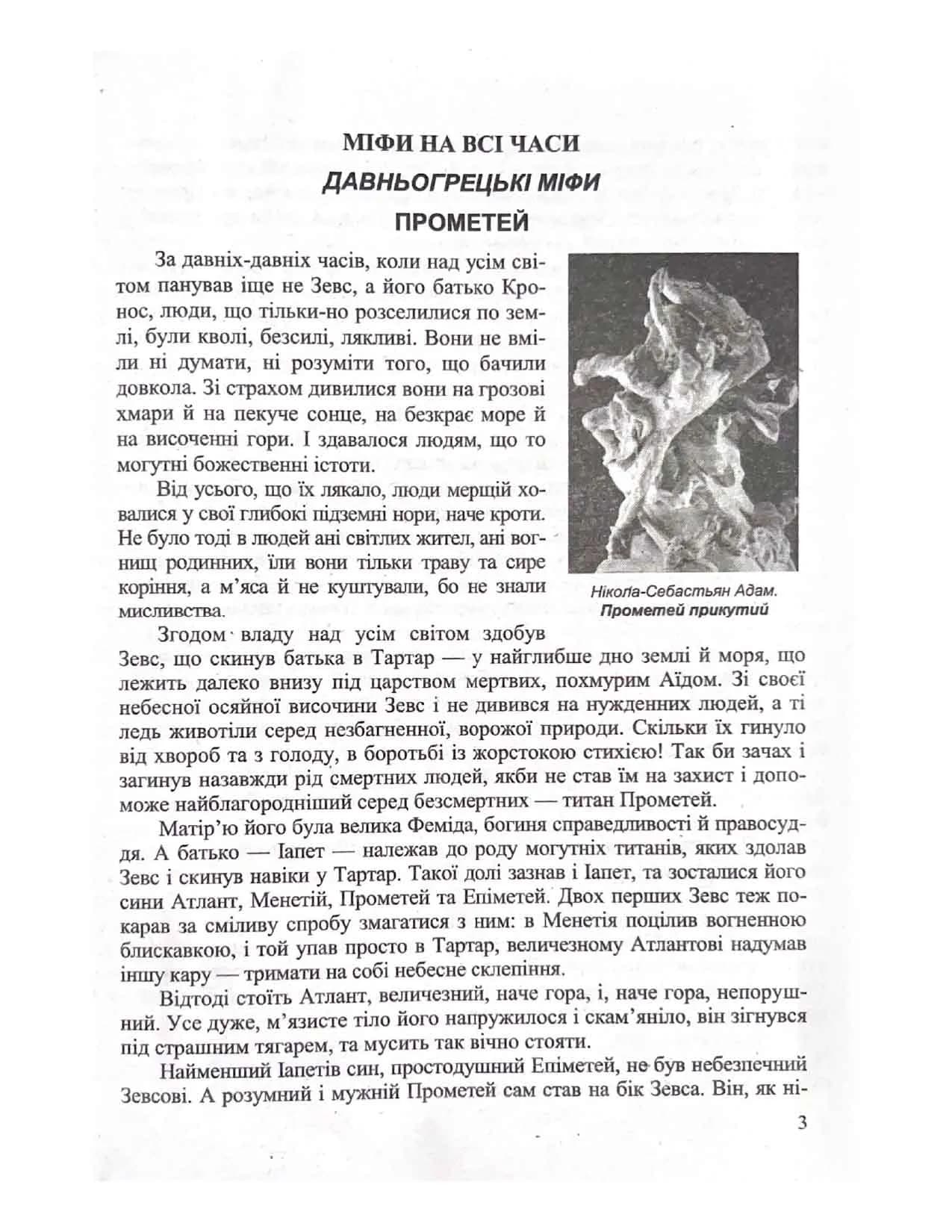Зарубіжна література. 6 клас. Хрестоматія — мініатюра 2