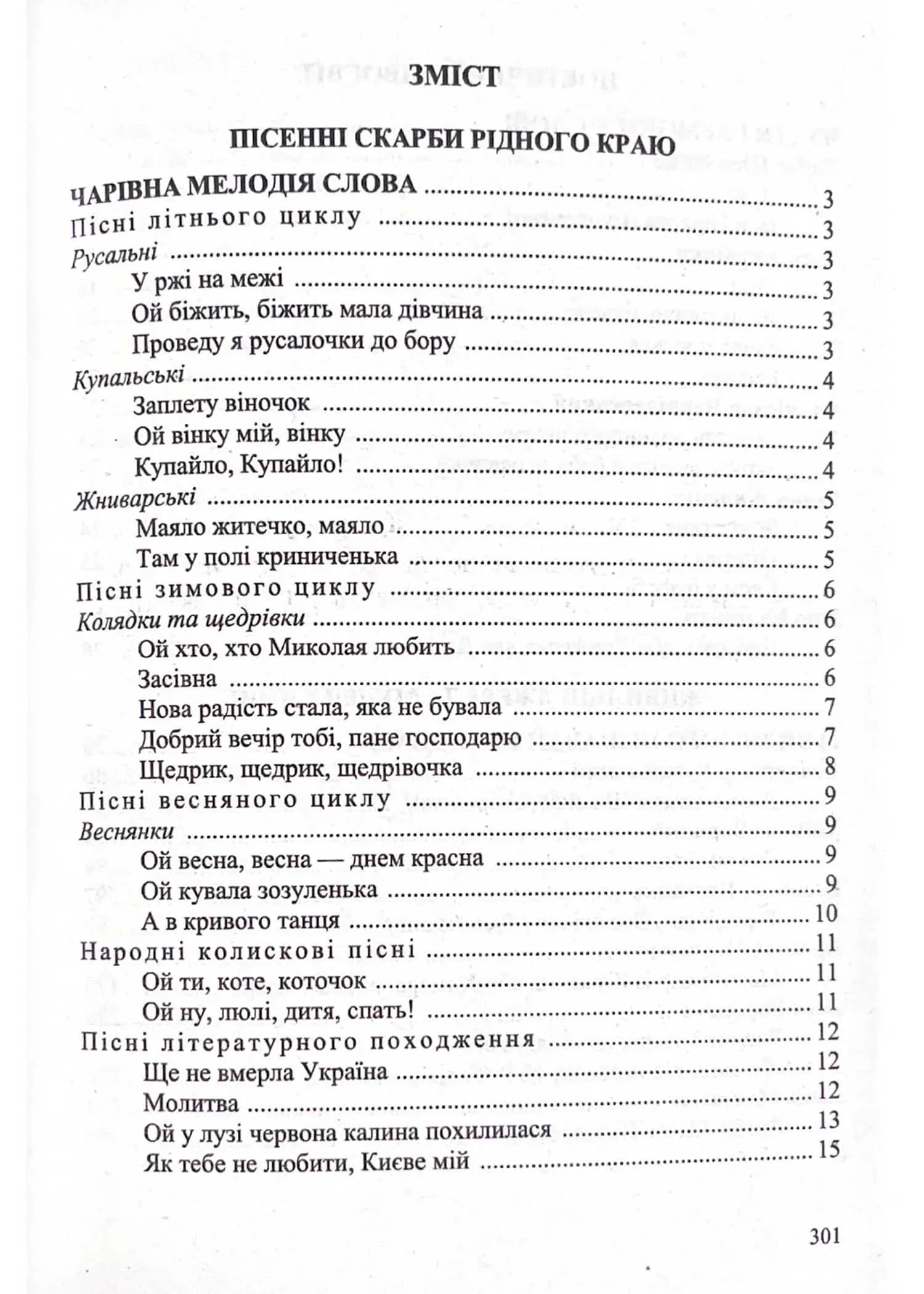 Українська література. 6 клас. Хрестоматія НУШ — мініатюра 6