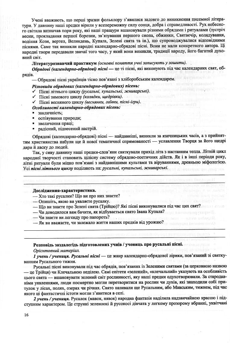 Українська література. 6 клас. Розробки уроків (за програмою Архипової В.) — мініатюра 4