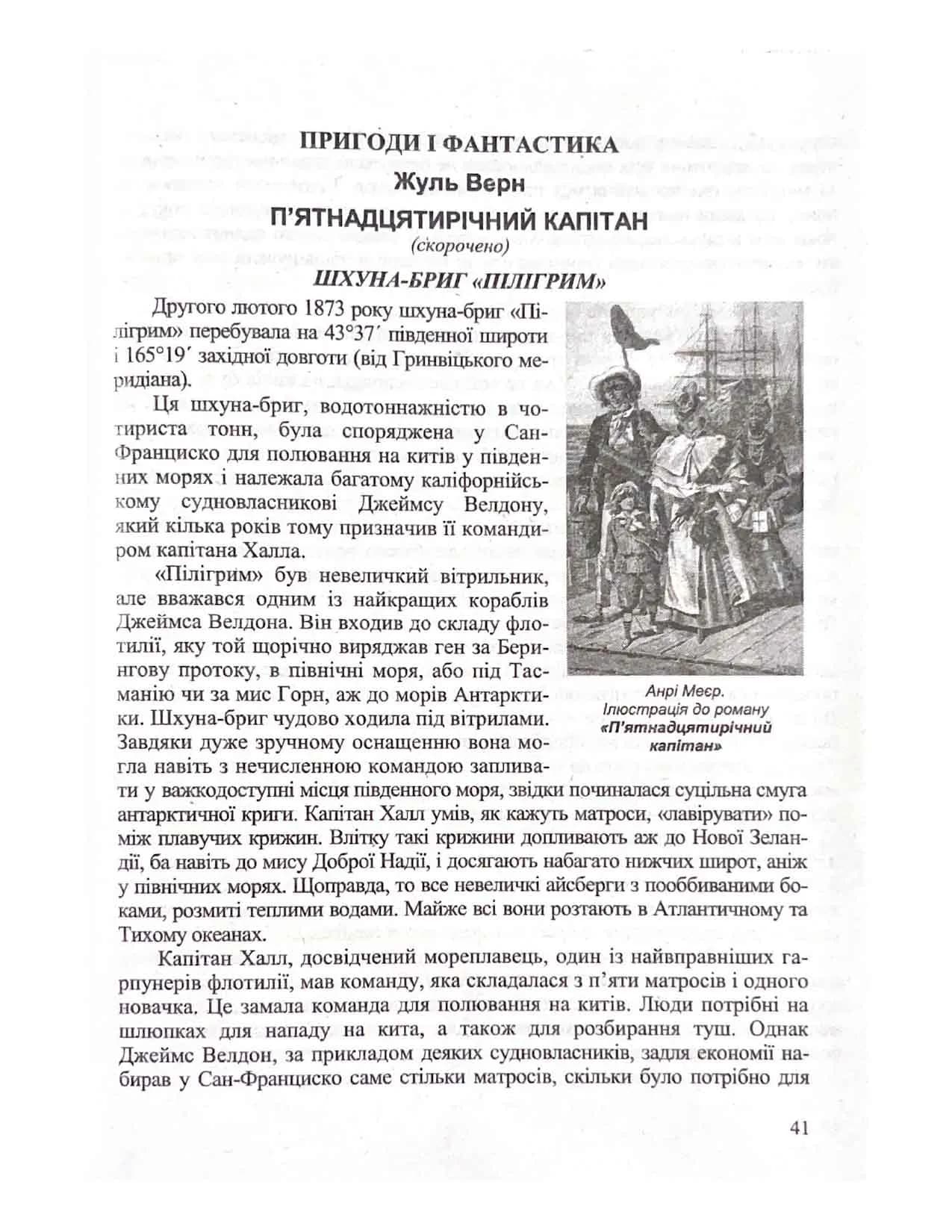 Зарубіжна література. 6 клас. Хрестоматія — мініатюра 5