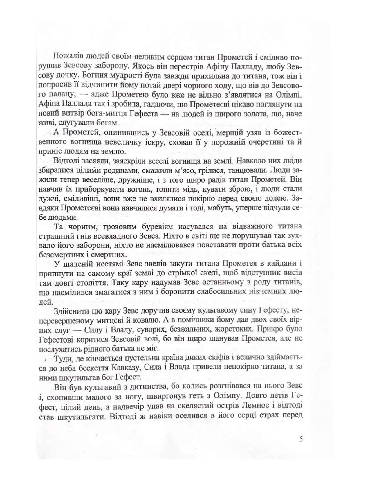 Зарубіжна література. 6 клас. Хрестоматія — мініатюра 4