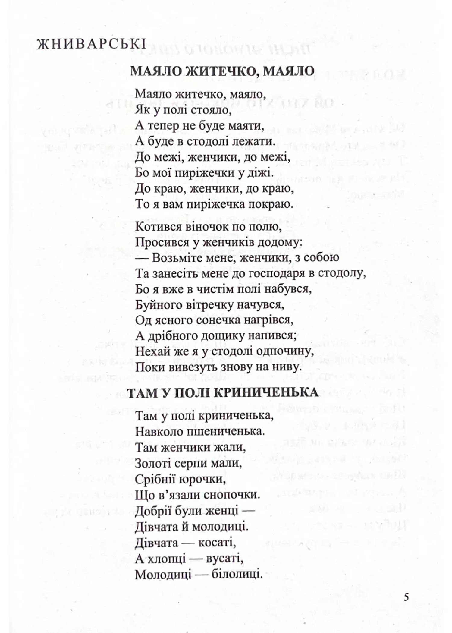 Українська література. 6 клас. Хрестоматія НУШ — мініатюра 4