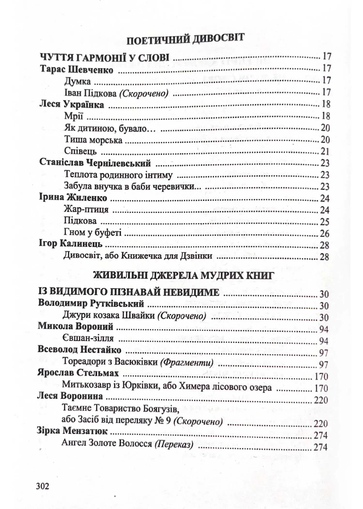 Українська література. 6 клас. Хрестоматія НУШ — мініатюра 7
