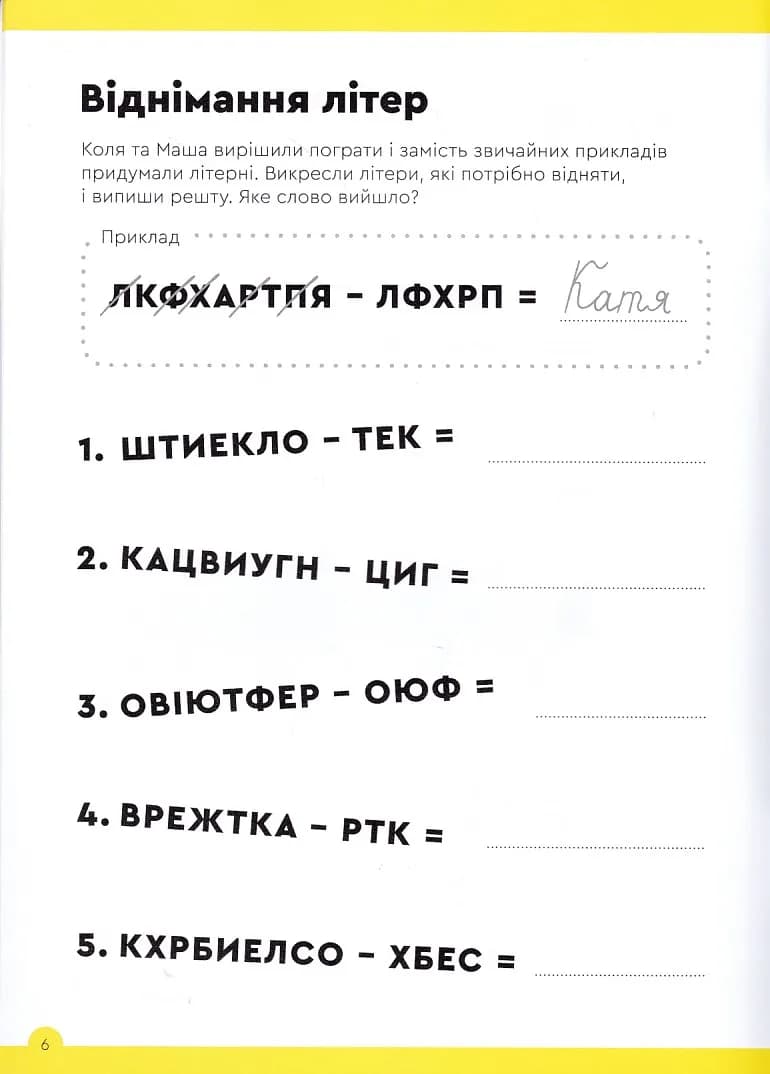Літери та читання. Зошит із завданнями для дітей 7-8 років — мініатюра 2