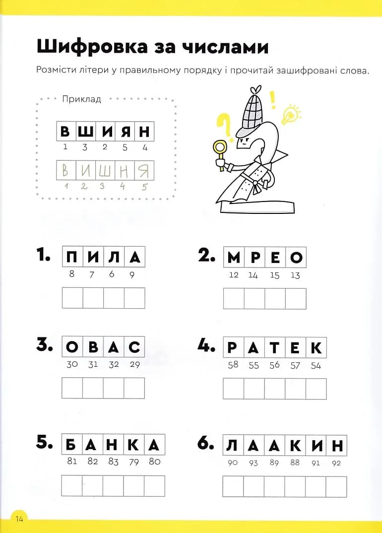 Весела лічба. Зошит з завданнями для розвитку дітей 7-8 років — мініатюра 4
