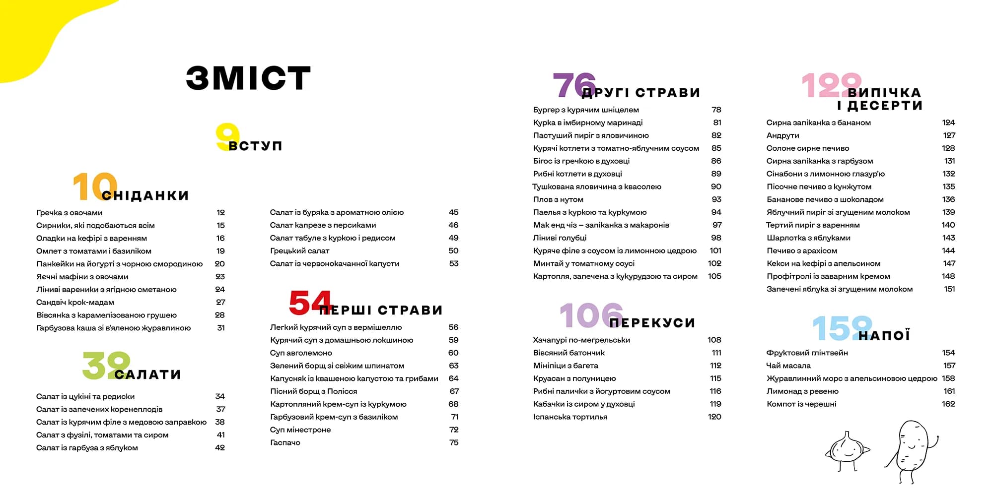 Дитячі страви. 70 простих рецептів — мініатюра 2