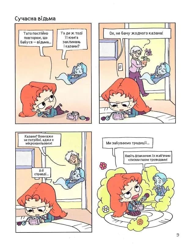 Крута Адель. Батьки на продаж! Том 8 — мініатюра 6