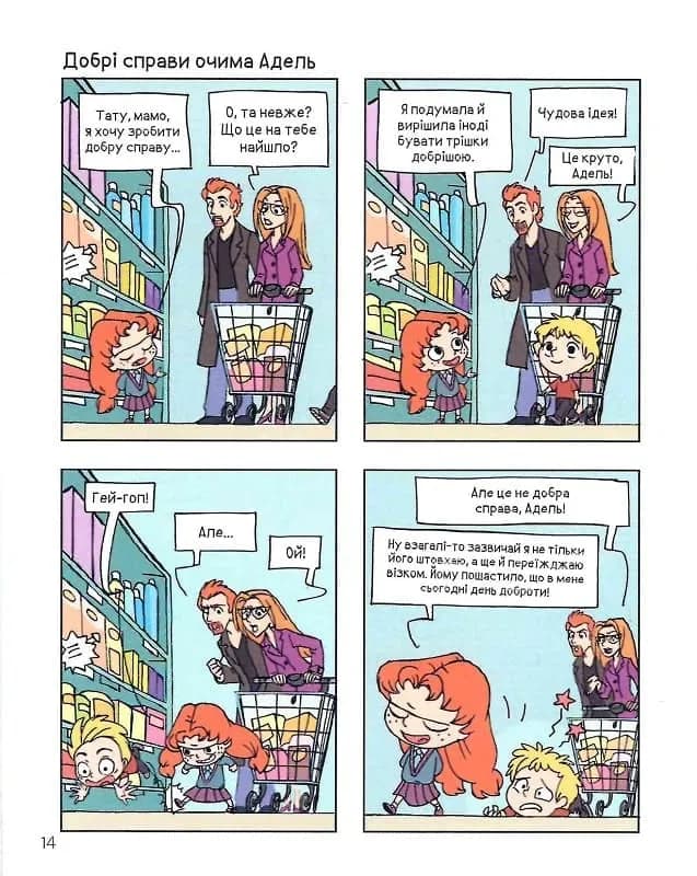 Крута Адель. Батьки на продаж! Том 8 — мініатюра 9