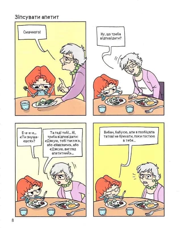 Крута Адель. Батьки на продаж! Том 8 — мініатюра 5