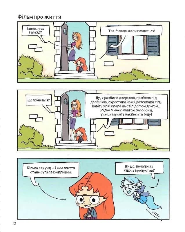 Крута Адель. Батьки на продаж! Том 8 — мініатюра 7