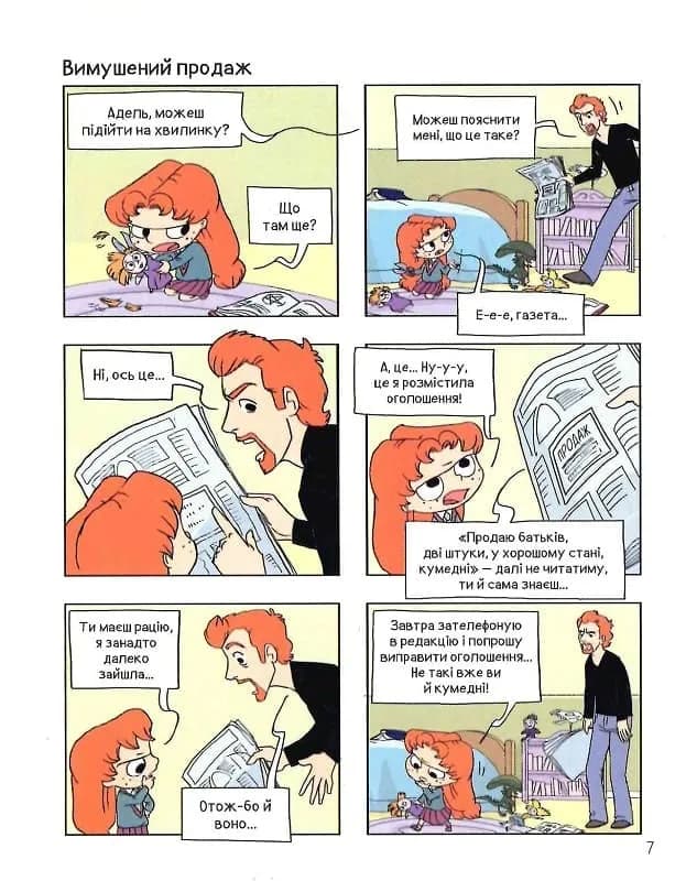 Крута Адель. Батьки на продаж! Том 8 — мініатюра 4