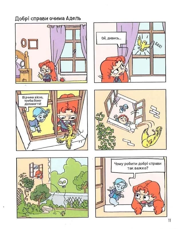 Крута Адель. Батьки на продаж! Том 8 — мініатюра 8