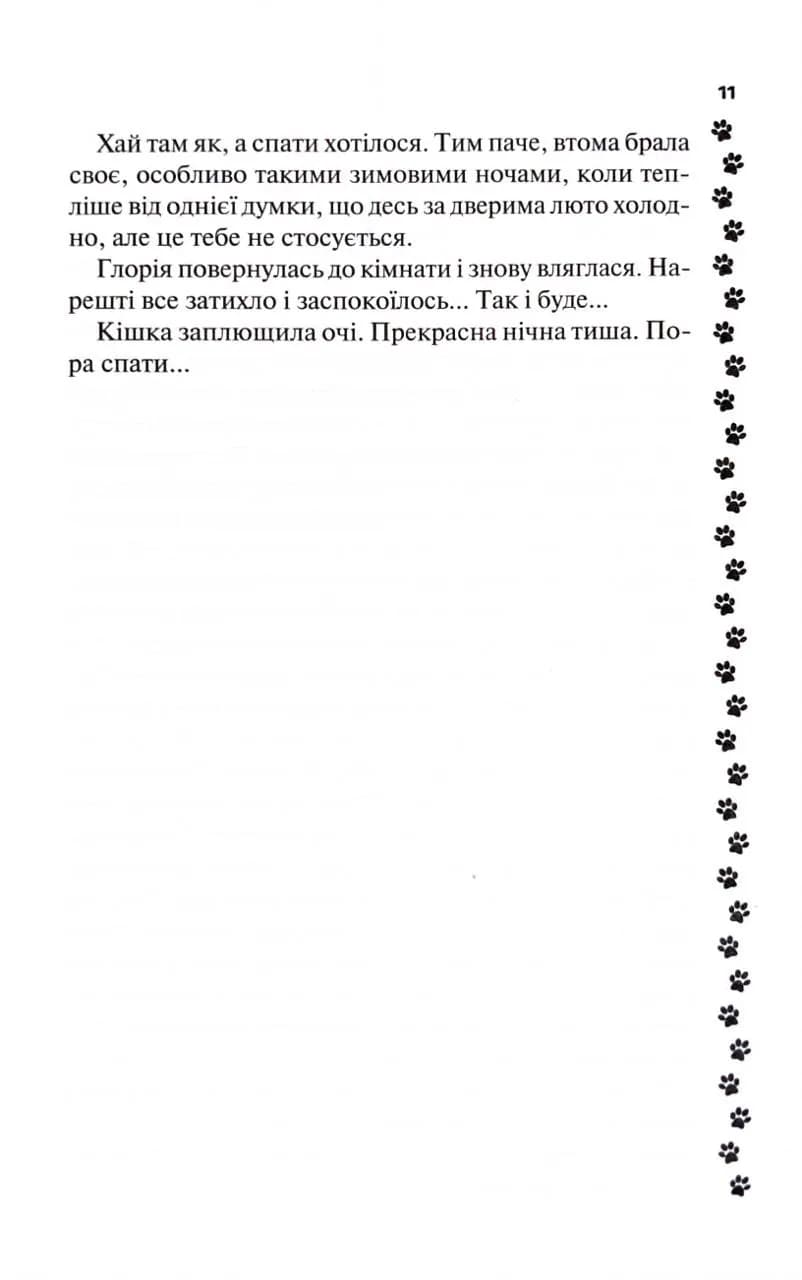 9 життів кішки Шафи — мініатюра 6
