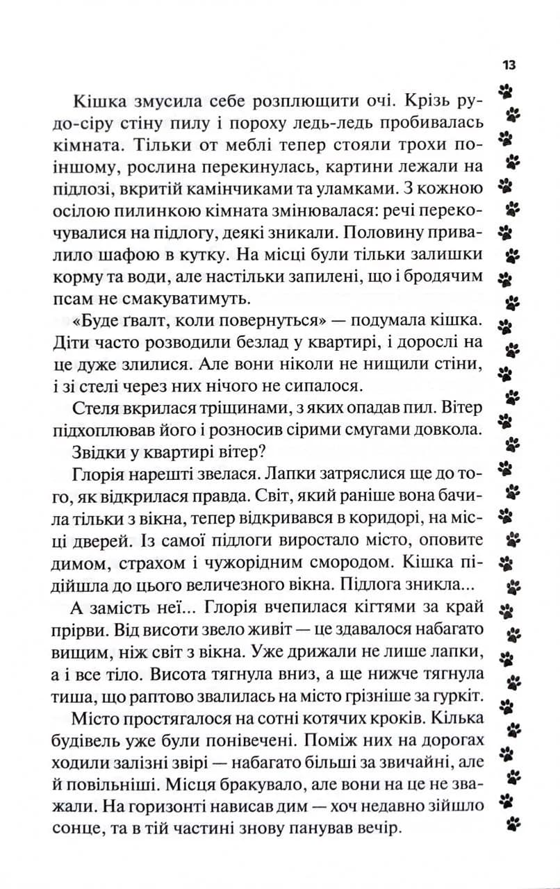 9 життів кішки Шафи — мініатюра 8