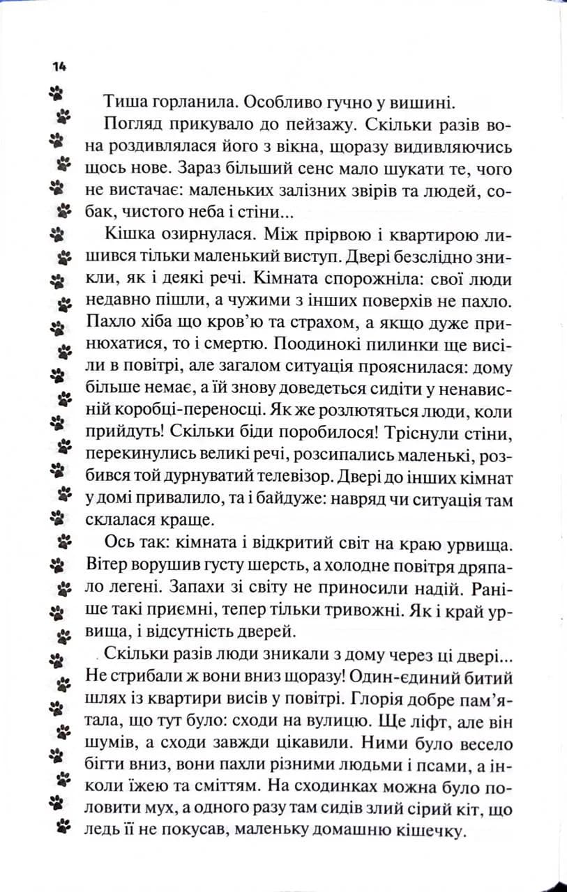 9 життів кішки Шафи — мініатюра 9