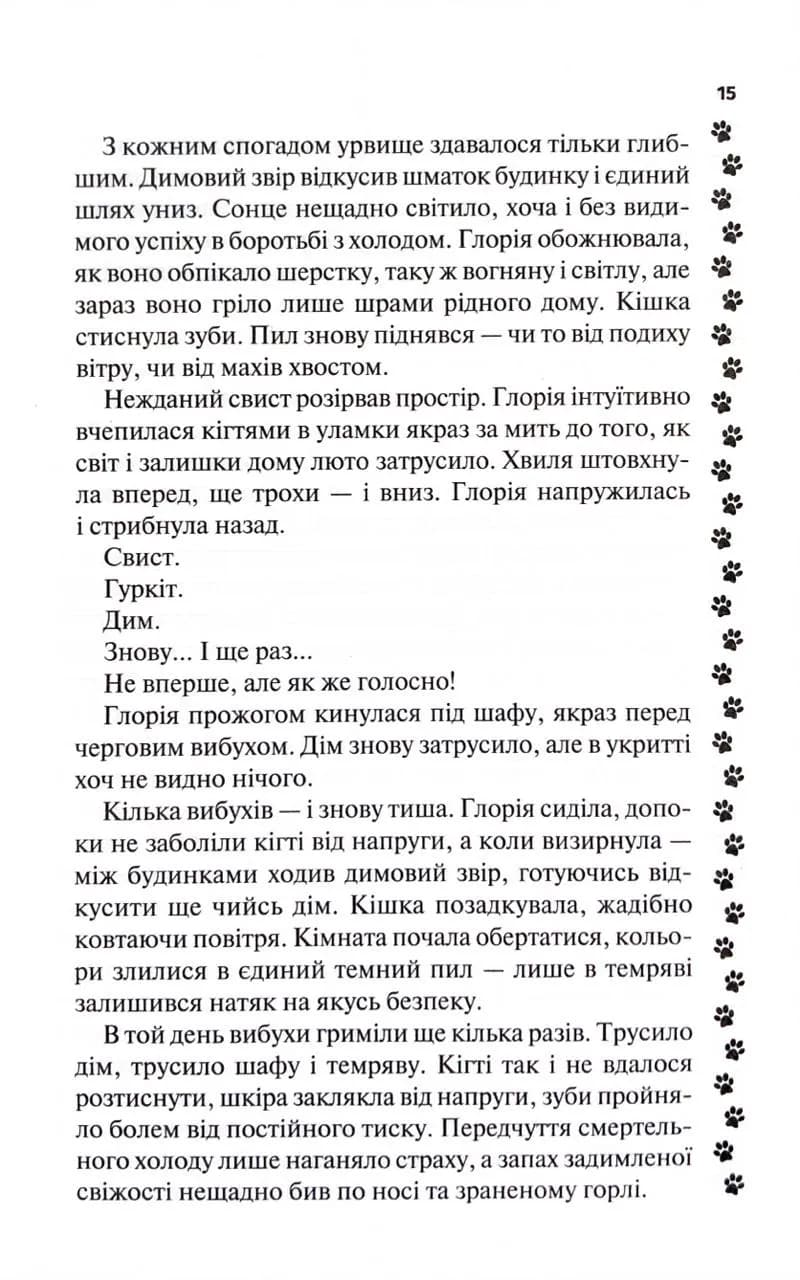 9 життів кішки Шафи — мініатюра 10
