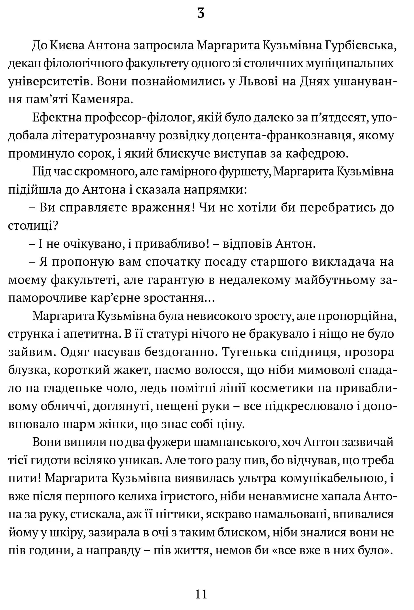 Гонитва на виживання — мініатюра 10