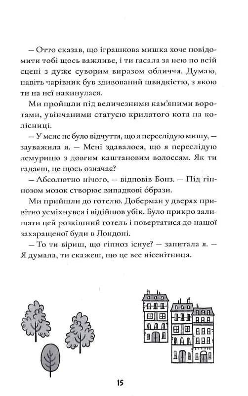 Шерлок Бонз та справа про зниклого чарівника. Книга 3 — мініатюра 10
