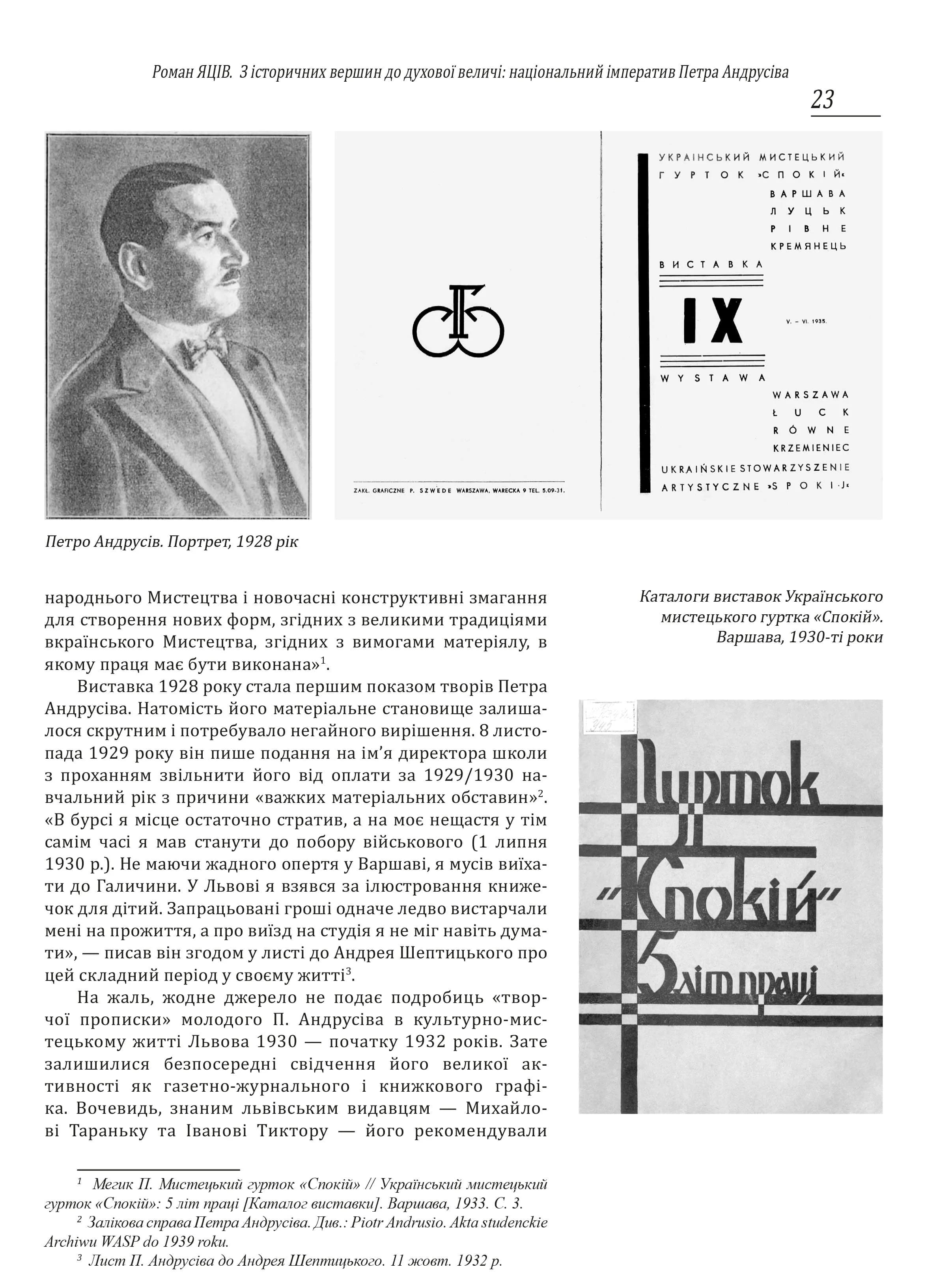 Петро Андрусів (1906–1981). Мистецька спадщина, публікації, архівні та довідкові матеріали — мініатюра 10