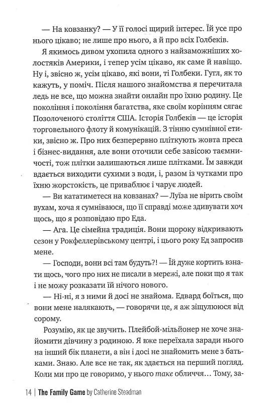 Сімейна гра — мініатюра 10
