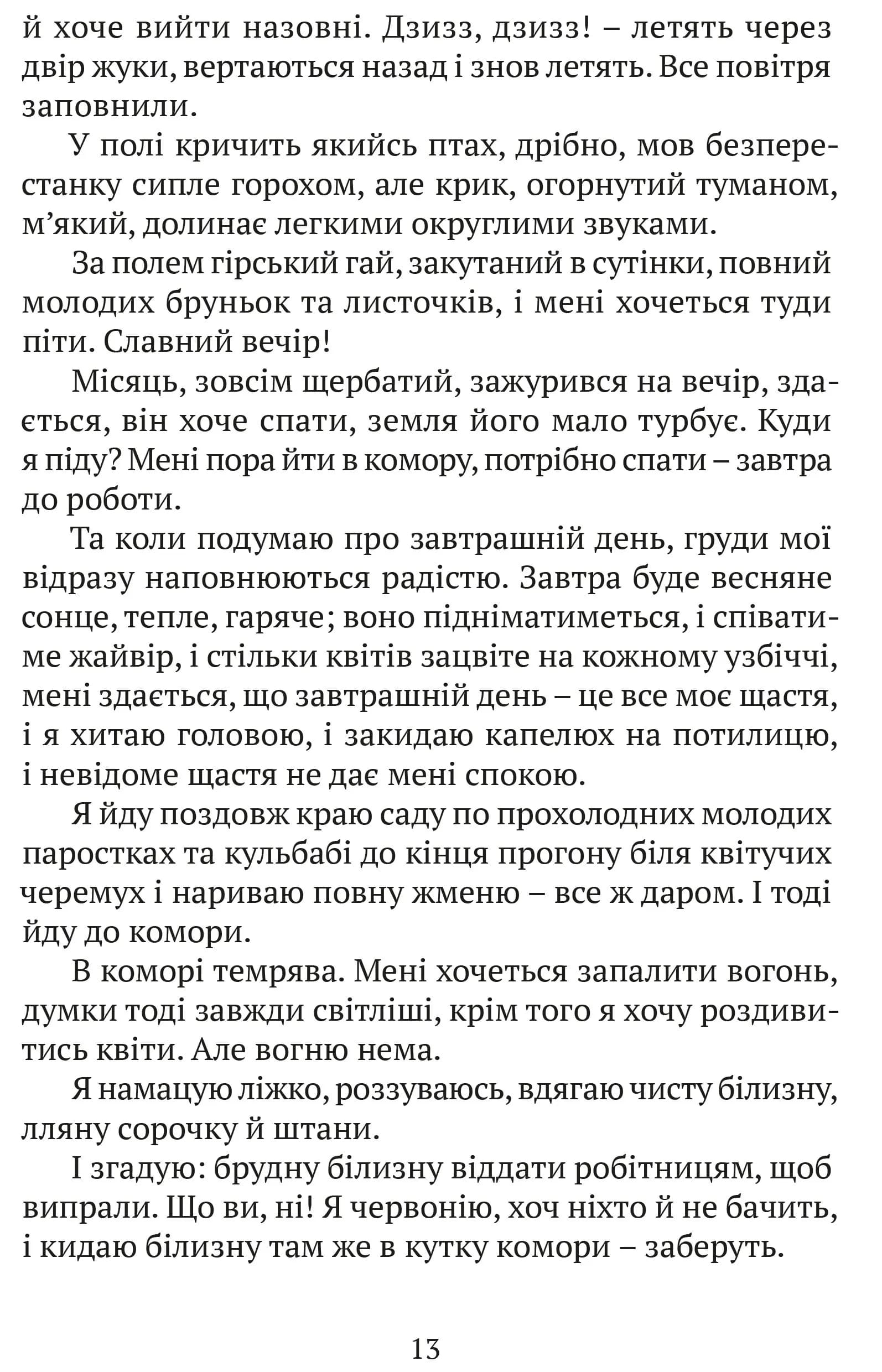 Літо юного наймита — мініатюра 10
