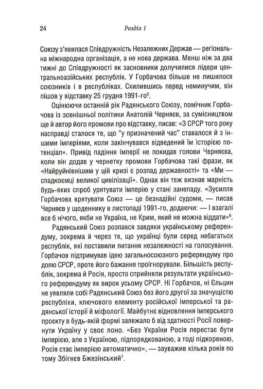 Російсько-українська війна. Повернення історії — мініатюра 10