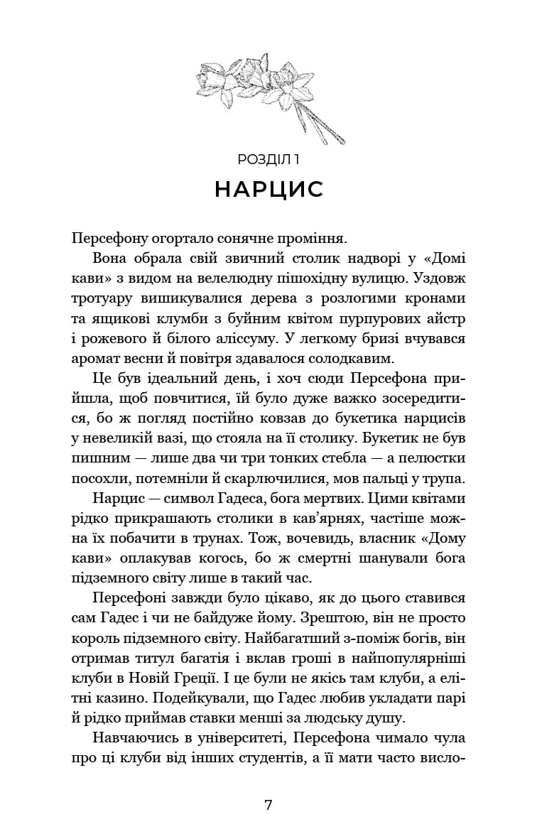 Доторк темряви. Гадес і Персефона. Книга 1 — мініатюра 2